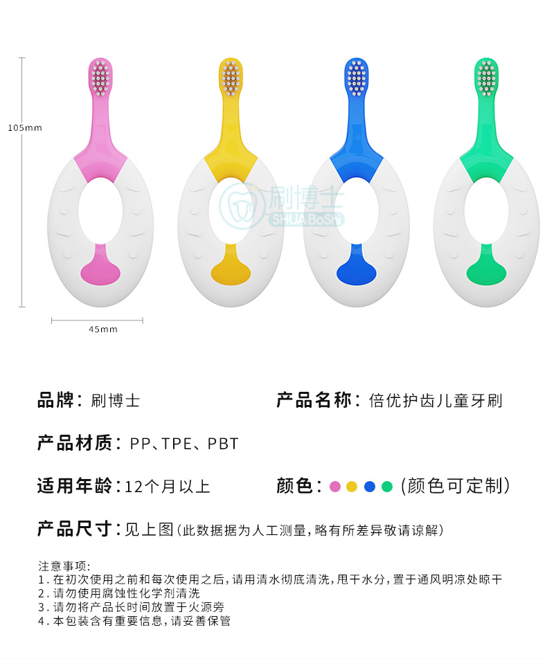 0-2岁甜甜圈乳牙刷详情页05