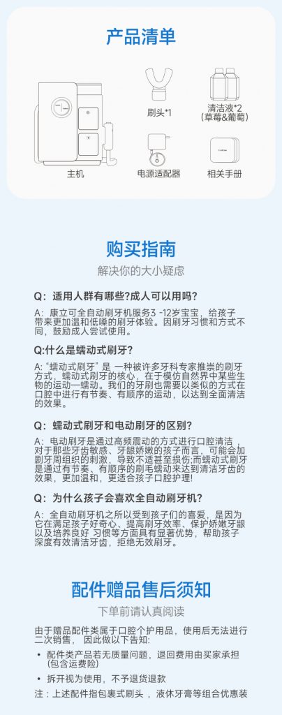 刷博士儿童全自动刷牙机详情页10